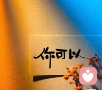 普通人需要做心理咨詢嗎？

心理咨詢并不是只有患有心理疾病的人才需要，普通人也可以從中受益。以下是一些普通人可能需要心理咨詢的情況：

一，生活中的壓力。如工作壓力，家庭壓力，人際關系問題等，可能導致情緒不穩(wěn)定，焦慮，抑郁等。心理咨詢可以幫助人們更好地應對這些壓力。

二，情感問題。如戀愛關系，婚姻問題，失戀等可能導致情感困擾和心理痛苦，心理咨詢就可以幫助人們更好地處理這些情感問題。

三，個人成長。如自我探索，職業(yè)發(fā)展，人生目標等，心理咨詢可以幫助迷茫的人們更好的認識自己，發(fā)掘潛力，實現(xiàn)個人成長。

四，心理健康維護。心理咨詢可以幫助人們更好地維護心理健康，預防心理疾病的發(fā)生。

總之，心理咨詢是一種有益的資源，可以幫助人們更好地應對生活中的各種問題和挑戰(zhàn)，提高心理健康水平和生活質量。配圖