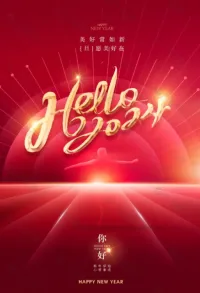 早安??

時光如梭，新歲開啟。如果所有人都祝你元旦快樂，那我就祝你歷經人間冷暖，依舊覺得未來可期，萬物值得，前路榮光萬丈。

去年所有的遺憾都是今年驚喜的鋪墊，2024我們全糖無冰。

加油！配圖