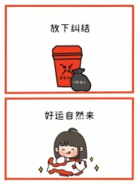 試著放下糾結心態和情緒很重要配圖