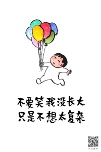 試著了解孩子的世界，然后走進孩子的世界，我一直認為大人是最容易了解孩子的，畢竟我們曾經都是孩子，只是時間久了，習慣性地以大人的身份自居，思考，生活！答應我，跟孩子在一起的時候試著喚醒自己心中的小孩兒，這樣你跟孩子的距離會越來越近！配圖