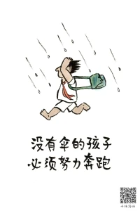 試著了解孩子的世界，然后走進孩子的世界，我一直認為大人是最容易了解孩子的，畢竟我們曾經都是孩子，只是時間久了，習慣性地以大人的身份自居，思考，生活！答應我，跟孩子在一起的時候試著喚醒自己心中的小孩兒，這樣你跟孩子的距離會越來越近！配圖