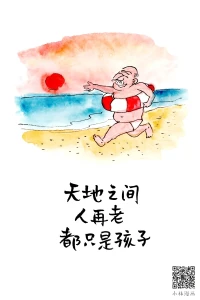 試著了解孩子的世界，然后走進孩子的世界，我一直認為大人是最容易了解孩子的，畢竟我們曾經都是孩子，只是時間久了，習慣性地以大人的身份自居，思考，生活！答應我，跟孩子在一起的時候試著喚醒自己心中的小孩兒，這樣你跟孩子的距離會越來越近！配圖