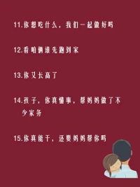 未被表達(dá)的情緒永遠(yuǎn)不會消失，它們只是被活埋了，有朝一日會以更丑陋的方式爆發(fā)出來。”被一再忽略的感受和那些咽下的情緒只會像雪球一樣越滾越大，所謂舊事重提，只因為它從未被妥善解決。那如果咱們父母不太會跟孩子溝通，可以參考下面這些與孩子的對話哦⊙?⊙！配圖