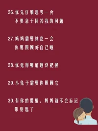 未被表達(dá)的情緒永遠(yuǎn)不會消失，它們只是被活埋了，有朝一日會以更丑陋的方式爆發(fā)出來。”被一再忽略的感受和那些咽下的情緒只會像雪球一樣越滾越大，所謂舊事重提，只因為它從未被妥善解決。那如果咱們父母不太會跟孩子溝通，可以參考下面這些與孩子的對話哦⊙?⊙！配圖