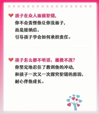 接觸了很多討好型人格的來訪者，希望給即將或者已經為人父母的朋友們一些小建議，這些我們都是可以做到的哦，趁孩子還小，好好呵護一下孩子的心靈吧。配圖