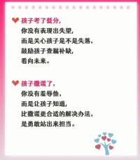 接觸了很多討好型人格的來訪者，希望給即將或者已經為人父母的朋友們一些小建議，這些我們都是可以做到的哦，趁孩子還小，好好呵護一下孩子的心靈吧。配圖