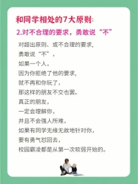 朋友的選擇，對孩子的成長很重要。好的友情，可以激勵孩子更好的成長。身為父母，可以告訴孩子和同學相處的7個原則哦⊙?⊙配圖