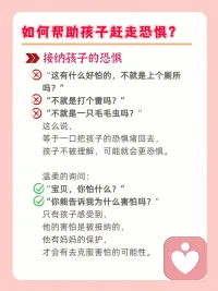 如何幫助孩子，趕走恐懼？父母或多或少都會在面對孩子恐懼心理時顯得有些手足無措，會緊張，害怕。這個時候，不用擔心，我們可以試著用以下的辦法來幫助孩子趕走恐懼！配圖
