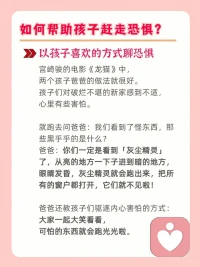 如何幫助孩子，趕走恐懼？父母或多或少都會在面對孩子恐懼心理時顯得有些手足無措，會緊張，害怕。這個時候，不用擔心，我們可以試著用以下的辦法來幫助孩子趕走恐懼！配圖
