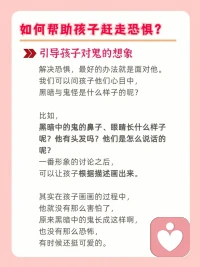 如何幫助孩子，趕走恐懼？父母或多或少都會在面對孩子恐懼心理時顯得有些手足無措，會緊張，害怕。這個時候，不用擔心，我們可以試著用以下的辦法來幫助孩子趕走恐懼！配圖