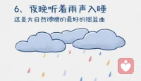 心情低落時，跟我一起做做這幾件小事兒吧我最喜歡第1件??，你呢??配圖