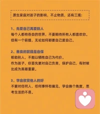 給孩子樹立正確的價(jià)值觀很重要哦！配圖