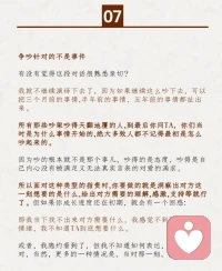 如果伴侶常常指責，應該怎么做呢？可以來看一下哦⊙?⊙配圖