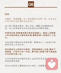 如果伴侶常常指責，應該怎么做呢？可以來看一下哦⊙?⊙配圖