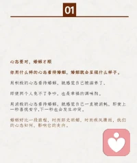 ⊙?⊙心態(tài)對了，婚姻就順了⊙?⊙配圖