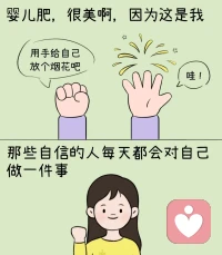 你相信吸引力法則嗎？《秘密吸引力法則》這本書告訴你一個你想要什么就能得到什么的秘訣，用大腦去想任何你想要的事物，用心去感受你已經獲得了的東西，每天告訴你自己你有多么的美好和快樂，讓自己一直保持正能量，這世界本不完美，做自己就好了，人終究都是要成為他自己的哦⊙?⊙（如果大家喜歡，我可以多找一些治愈系漫畫，分享漫畫分享愛）⊙?⊙配圖