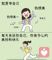 你相信吸引力法則嗎？《秘密吸引力法則》這本書告訴你一個你想要什么就能得到什么的秘訣，用大腦去想任何你想要的事物，用心去感受你已經獲得了的東西，每天告訴你自己你有多么的美好和快樂，讓自己一直保持正能量，這世界本不完美，做自己就好了，人終究都是要成為他自己的哦⊙?⊙（如果大家喜歡，我可以多找一些治愈系漫畫，分享漫畫分享愛）⊙?⊙配圖