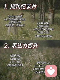 多看紀(jì)錄片，少點(diǎn)焦慮哦！宅家的朋友們來一起看看紀(jì)錄片兒吧⊙?⊙配圖