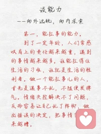 四種能力，每一種都是一場修行！一、向外遠(yuǎn)眺，向內(nèi)求索二、能翻篇三、靜下來四、向內(nèi)看！配圖