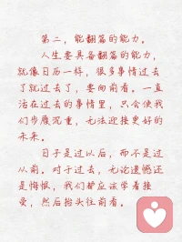 四種能力，每一種都是一場修行！一、向外遠(yuǎn)眺，向內(nèi)求索二、能翻篇三、靜下來四、向內(nèi)看！配圖