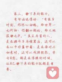四種能力，每一種都是一場修行！一、向外遠(yuǎn)眺，向內(nèi)求索二、能翻篇三、靜下來四、向內(nèi)看！配圖