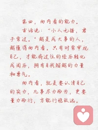 四種能力，每一種都是一場修行！一、向外遠(yuǎn)眺，向內(nèi)求索二、能翻篇三、靜下來四、向內(nèi)看！配圖