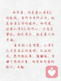 四種能力，每一種都是一場修行！一、向外遠(yuǎn)眺，向內(nèi)求索二、能翻篇三、靜下來四、向內(nèi)看！配圖