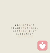 自我療愈:給內在小孩的八句話，分享給大家！配圖