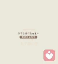 自我療愈:給內在小孩的八句話，分享給大家！配圖