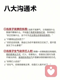 當孩子情緒失控，這8種溝通方式很有效哦⊙?⊙配圖