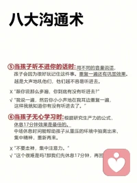 當孩子情緒失控，這8種溝通方式很有效哦⊙?⊙配圖