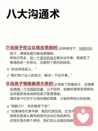 當孩子情緒失控，這8種溝通方式很有效哦⊙?⊙配圖