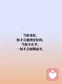 【積極心理暗示】不論你們說什么，我都不會在乎，我不必活在你們的眼睛里。配圖