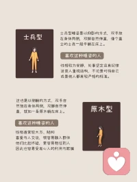 來點兒有趣的小知識，10種睡覺姿勢，測測你的內心。我是大字型，四仰八叉的那種⊙?⊙大家嘞配圖