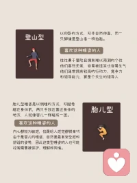 來點兒有趣的小知識，10種睡覺姿勢，測測你的內心。我是大字型，四仰八叉的那種⊙?⊙大家嘞配圖