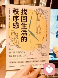 讓生活有秩序，真的很棒，不用多想，要做什么，而是到那個點，下意識地去做。推薦大家看看這本書哦⊙?⊙配圖