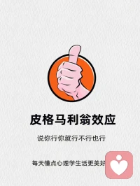 暗示的力量，說你行，你就行⊙?⊙配圖