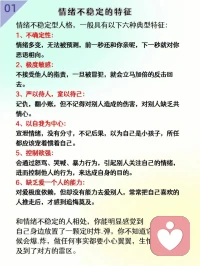 該如何承受長期情緒不穩定的愛人？來看看吧⊙?⊙配圖