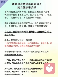 該如何承受長期情緒不穩定的愛人？來看看吧⊙?⊙配圖
