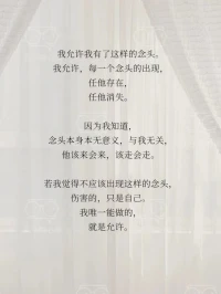 允許自己做自己，允許別人做別人-我允許一切如其所是