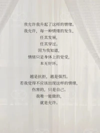 允許自己做自己，允許別人做別人-我允許一切如其所是