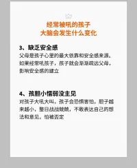 經常被父母吼的孩子很容易呈現出如下狀態
大家看一下你有沒有這樣對孩子或者你被父母這樣對待過：
1.變笨
2.自卑
3.安全感缺乏
4.懦弱沒主見
5.暴躁易怒
6.畏首畏尾
7.冷漠
8.叛逆
這是常見的原生家庭里，父母對孩子的影響，后續會持續更新關于原生家庭的小知識哦！配圖