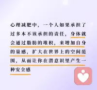 這個我特別有同感,我大二的那段時間特別無力，就出現過兩個月的暴飲暴食然后整個人胖20斤的狀態，那是控制不住的，其實背后就是想獲得安全感與力量感！
突然發現現在的心理微博沒有以前熱鬧了啊，22年剛來平臺的時候大家都很活躍，彼此點贊互動啊，現在感覺比較冷清，大家看到了這條微博可以點個贊嗎，不白給弟點，我也給大家點??配圖