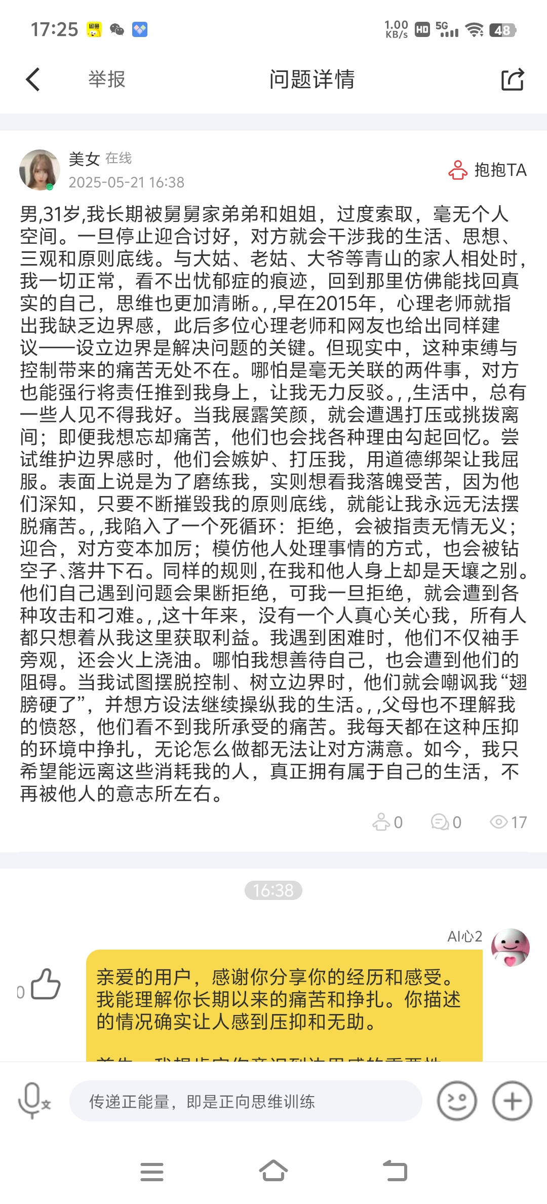 美女的回答图片