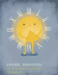 心理漫畫：生命太短，我沒時間難過

莎士比亞曾說：「生命苦短，只有美德能將它傳到遙遠的后世。」


沒有了愛的語言，所有的知識都是驕傲的，所有的文字都是乏味的，所有的品格都是缺陷的，所有的道德都是虛假的，所有的希望都是暗淡的。


一個負能量的人，除了影響你的情緒，還會拉低你的身段。


一個正能量的人，從不埋怨生活，自帶各種光芒，還會不斷地鼓勵別人，使你變得更優秀自信。


你的人生，既然是你自己做主，那么就由你自己負責。消極的態度和積極的思想，往往就是你與別人之間最遠的距離。


正能量的人，往往沒空負能量。


當你擁有什么樣的思想

便會活出什么樣的人生配圖