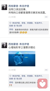 如果各心理學大佬會發朋友圈，會是怎樣…配圖