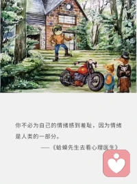 如果把《蛤蟆先生去看心理醫生》濃縮成13句話配圖
