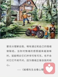 如果把《蛤蟆先生去看心理醫生》濃縮成13句話配圖