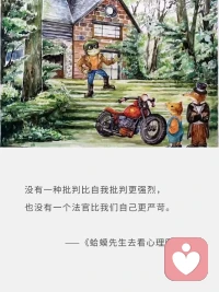 如果把《蛤蟆先生去看心理醫生》濃縮成13句話配圖