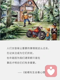 如果把《蛤蟆先生去看心理醫生》濃縮成13句話配圖